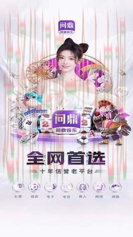 如何安全下载问鼎娱乐APP