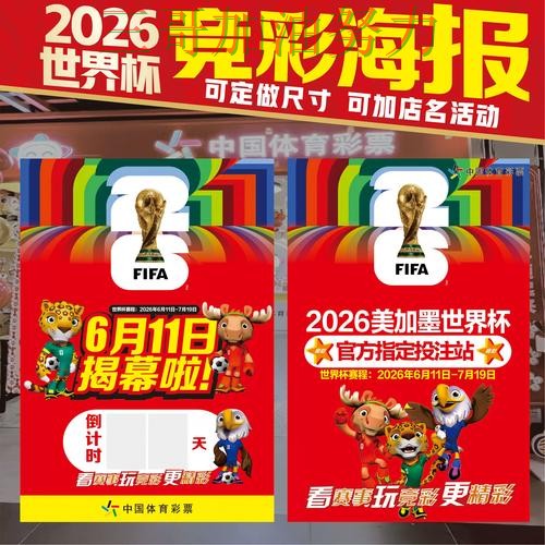 世界杯竞猜怎么选靠谱吗？深度解析结果来了（2026世界杯）